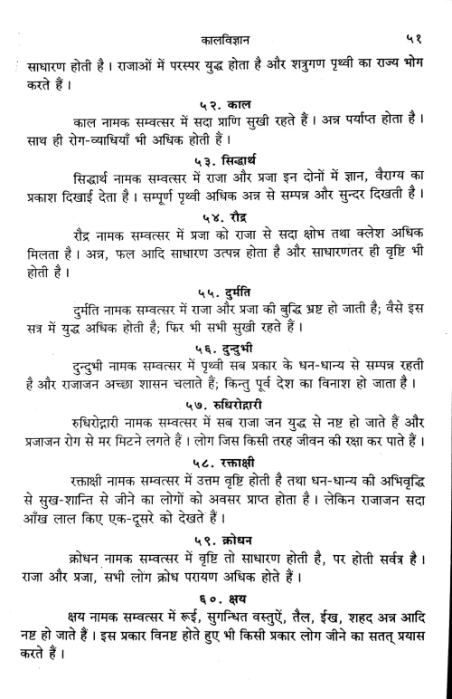 Bharatiya Jyotisha Vijnana